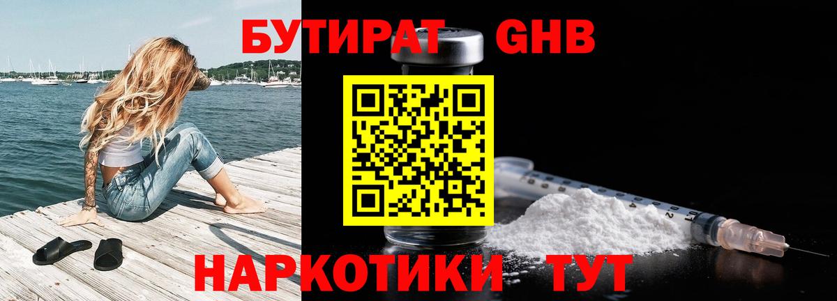 Бутират 99%  Вход с VPN  Бутират  Прохладный 
