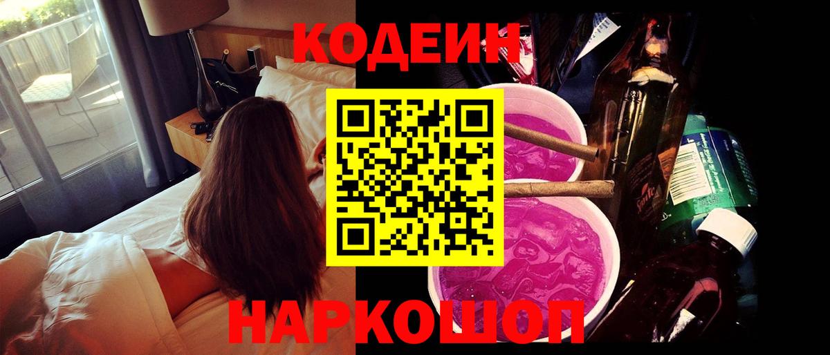 Прохладный  Кодеин Purple Drank  Codein Purple Drank  Вход с VPN 