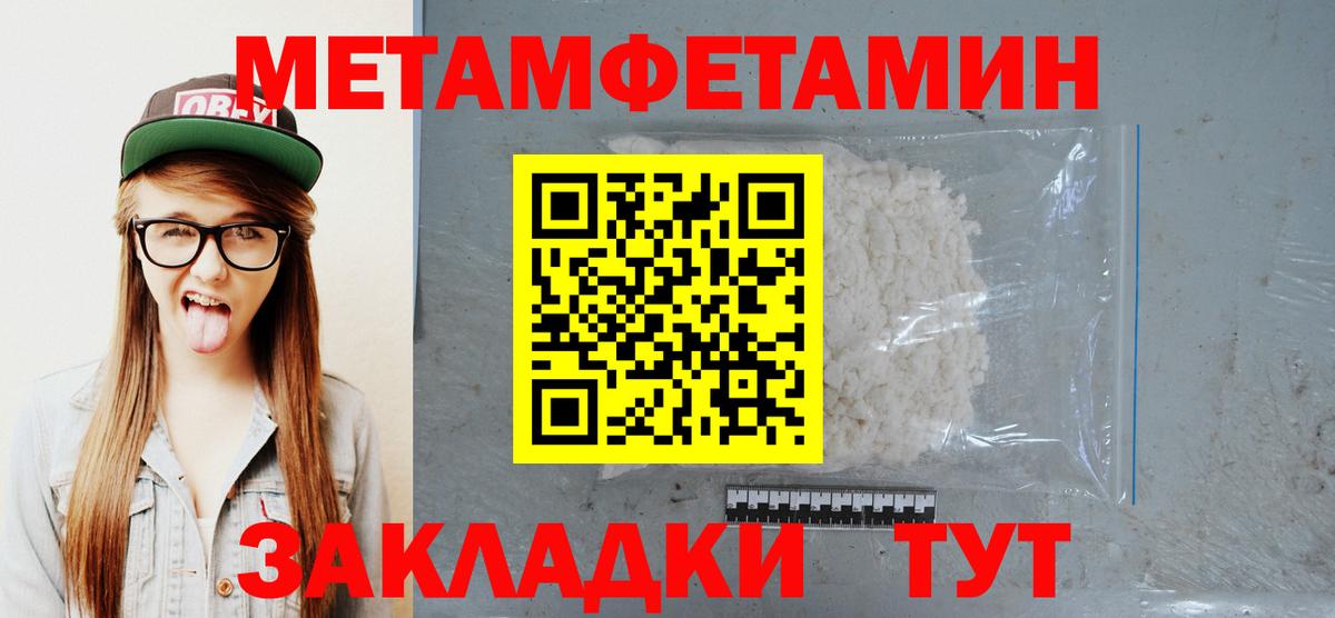 Метамфетамин мет  Вход с VPN  МЕТАМФЕТАМИН  Прохладный 